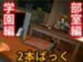 涼宮ハルヒのエチエチ物語動画2本セット  〜セミリアルバージョン〜