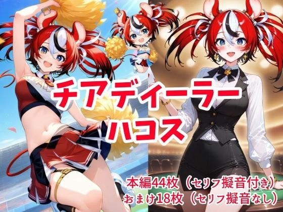 チアディーラーハコス【AIホロアートワークス】