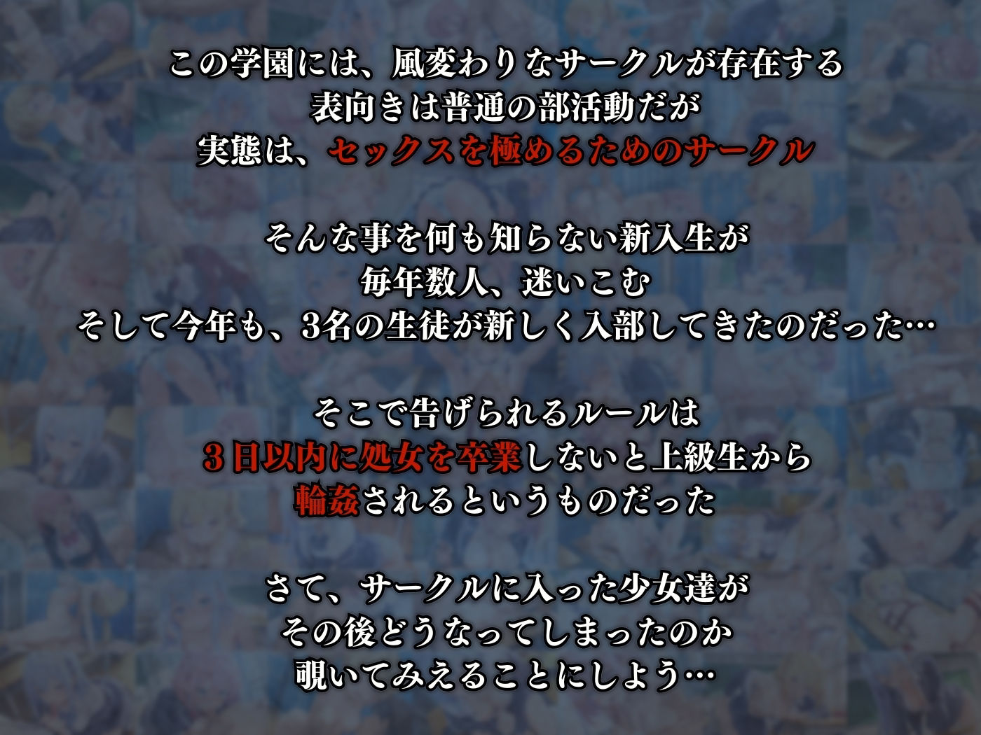 サンプル画像2:秘密のセックスサークルへようこそ 〜3日以内に処女卒業しないと輪●？〜第4話(ひまわり☆たんぽぽ) [d_559579]