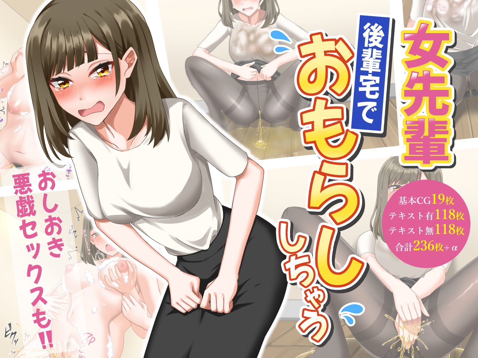 サンプル画像1:女先輩後輩宅でおもらししちゃう(ぜろきゅう部) [d_559629]