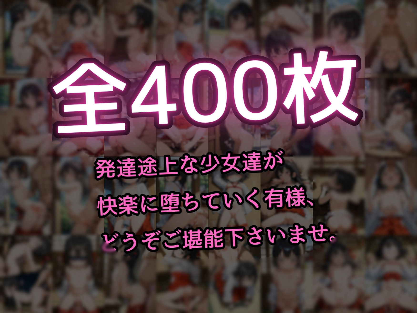 【SEX描写追加パック】つるぺた巫女の’生’スジまん！6