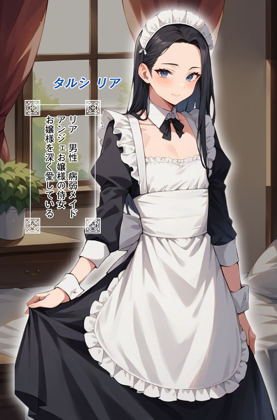 サンプル画像1:病弱メイドは男の娘(DTS dream factory) [d_559667]