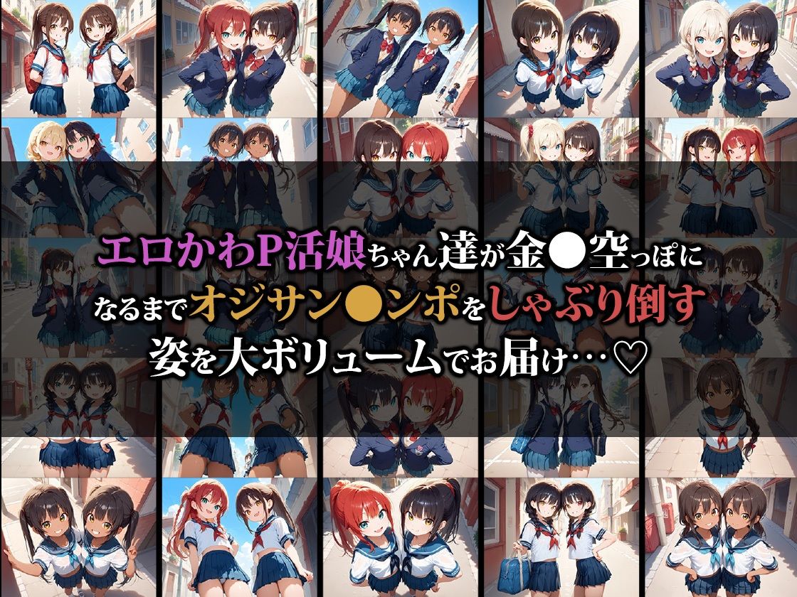 エロかわちっぱいP活娘達に徹底的に精液搾り取られた件 画像1