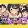 ちっぱい妹を温泉旅行でいいなり調教！ブラコン禁断のエロ堕ち中出し！