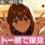 【ヒ◯ルの碁】奈◯明日美がバカ面下げて キモハゲ親父達にめちゃくちゃにされるエロCG作品【トー横援交】