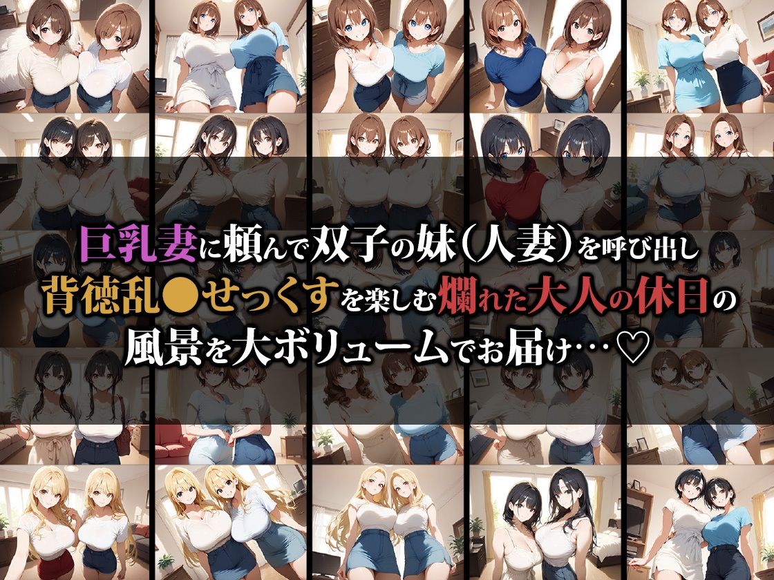 サンプル画像1:巨乳人妻姉妹と楽しむ濃厚背徳乱●せっくす(猫パンチ) [d_559789]