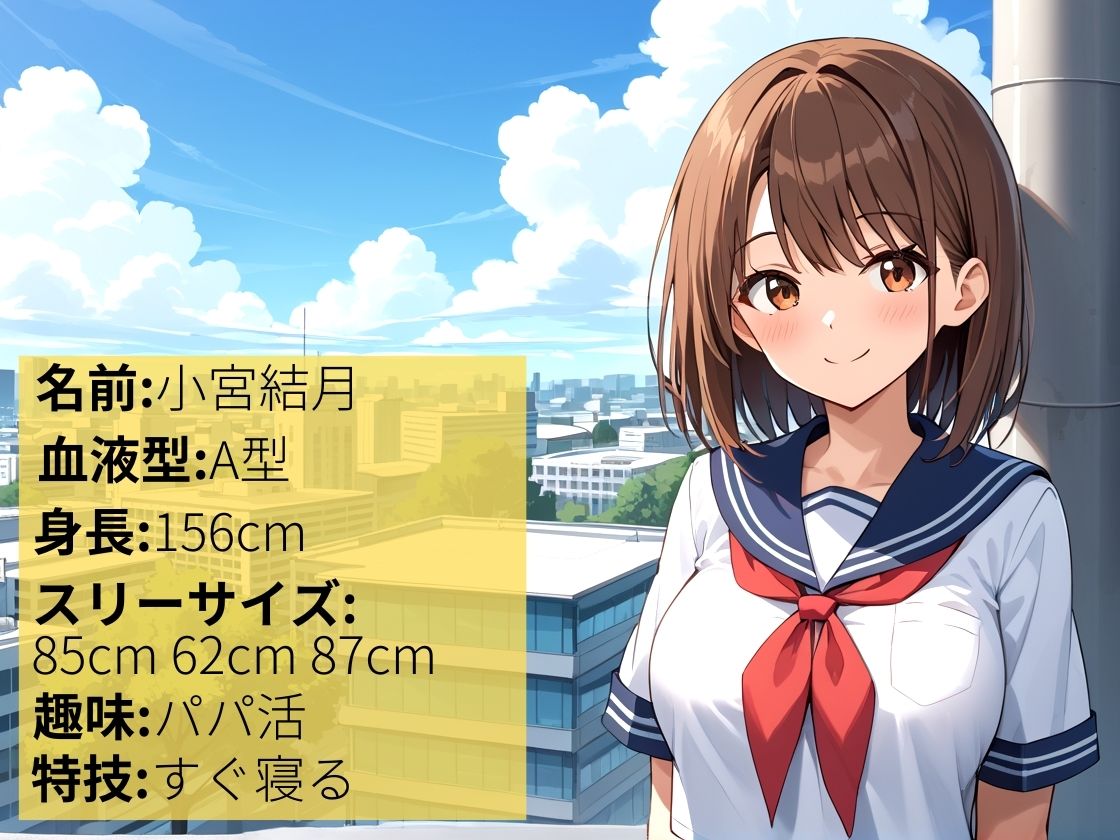 学校をズル休みしておじさんとデートするパパ活女子〜おじさんの溜まった精子アタシが抜いてあげる〜【500枚】【女子校生】【高画質】 画像1