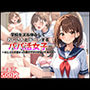学校をズル休みしておじさんとデートするパパ活女子〜おじさんの溜まった精子アタシが抜いてあげる〜【500枚】【女子校生】【高画質】