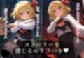 幻想郷交尾録〜ルーミア編〜