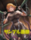 姉を助けに行くと必ず捕まる対魔忍