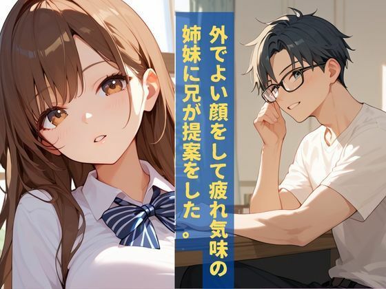 サンプル画像2:真面目で巨乳な美人姉妹の裏の顔(Fansiva) [d_559871]