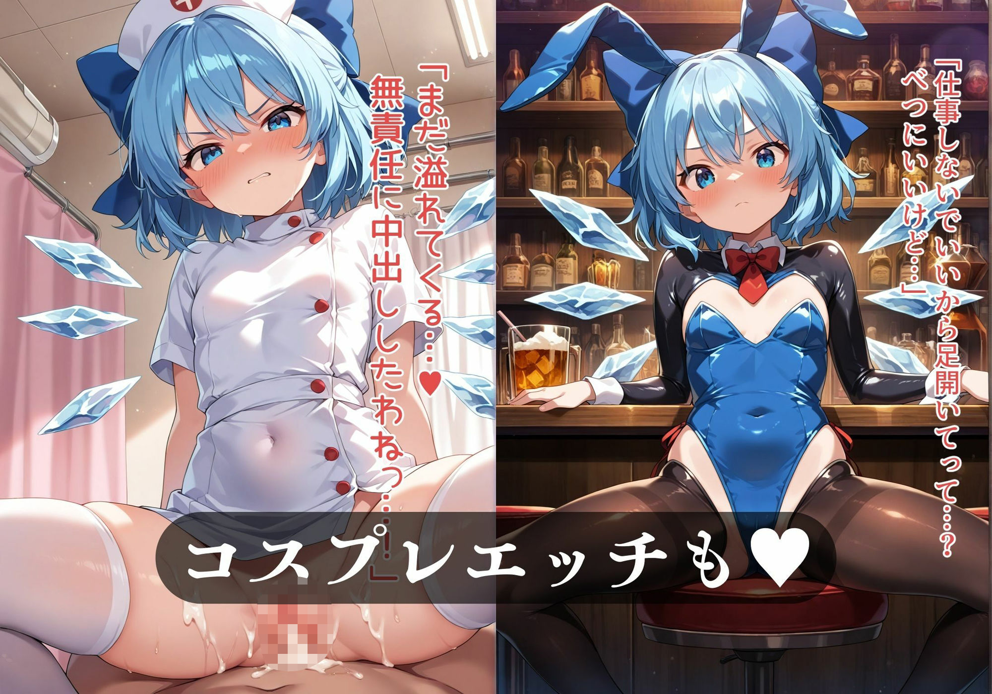 サンプル画像3:幻想郷交尾録〜チルノ編〜(東方FAP) [d_559879]