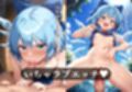 幻想郷交尾録〜チルノ編〜