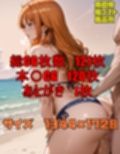 泥棒猫のビーチはサカり場  ACT.3