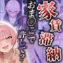 家賃払えないのでおま〇こで許して