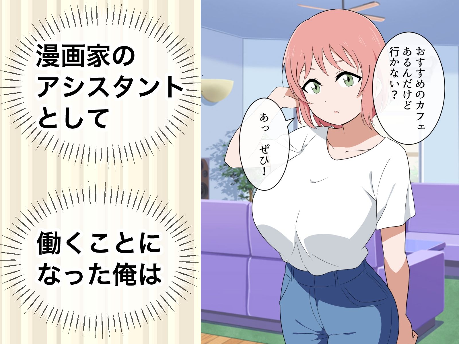 サンプル画像1:すぐ手出す漫画家催●アシスタント1(マカマ缶本舗) [d_559959]