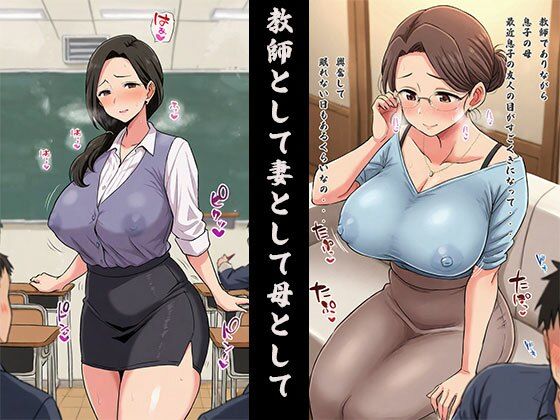 サンプル画像1:工業〇校で  孕ませ肉便器になった  人妻女教師(スケベ椅子) [d_560072]