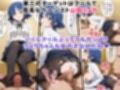 催●支配されたガールズバンド〜全員孕ませ〜