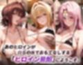 ヒロイン旅館 -ToL◯VEる・先生と王妃篇-