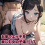 お家でエッチを楽しむ女の子達！！7