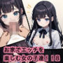 お家でエッチを楽しむ女の子達！！8