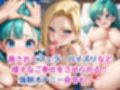 無理やり屈服泣きまくり！ブ●マ＆18●