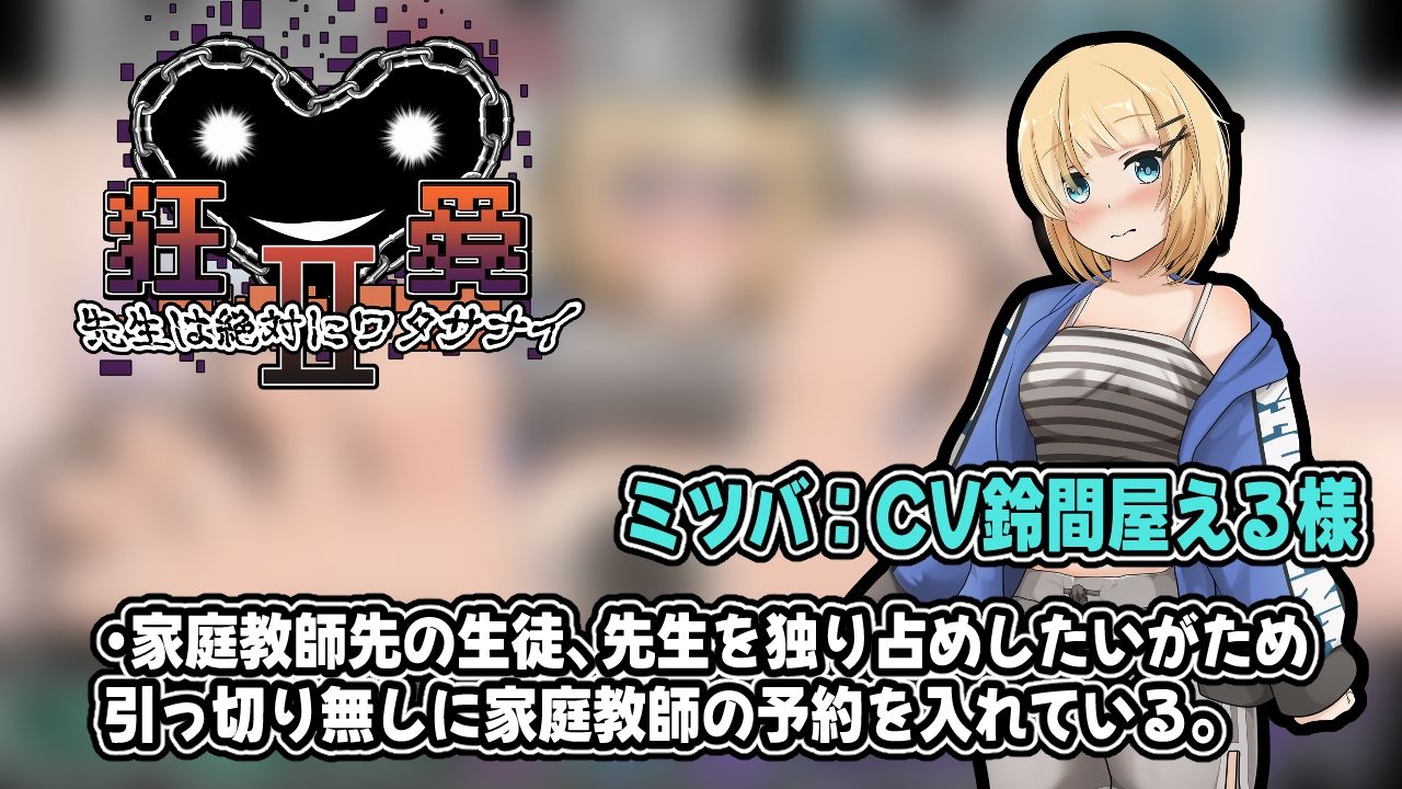 サンプル画像2:狂愛〜先生は絶対にワタサナイ〜アニメーション(かにのあわ) [d_560234]