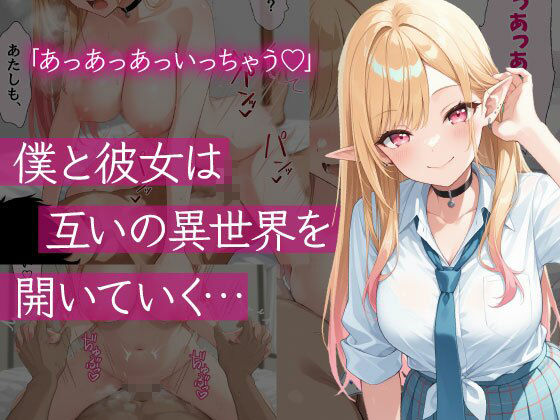 サンプル画像3:異世界といっしょ 〜そのJKエルフは恋をする〜(みるくりぃむ☆) [d_560323]