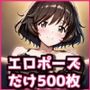 【12】エロポーズだけオカズにしたい人向けのAICG集500枚