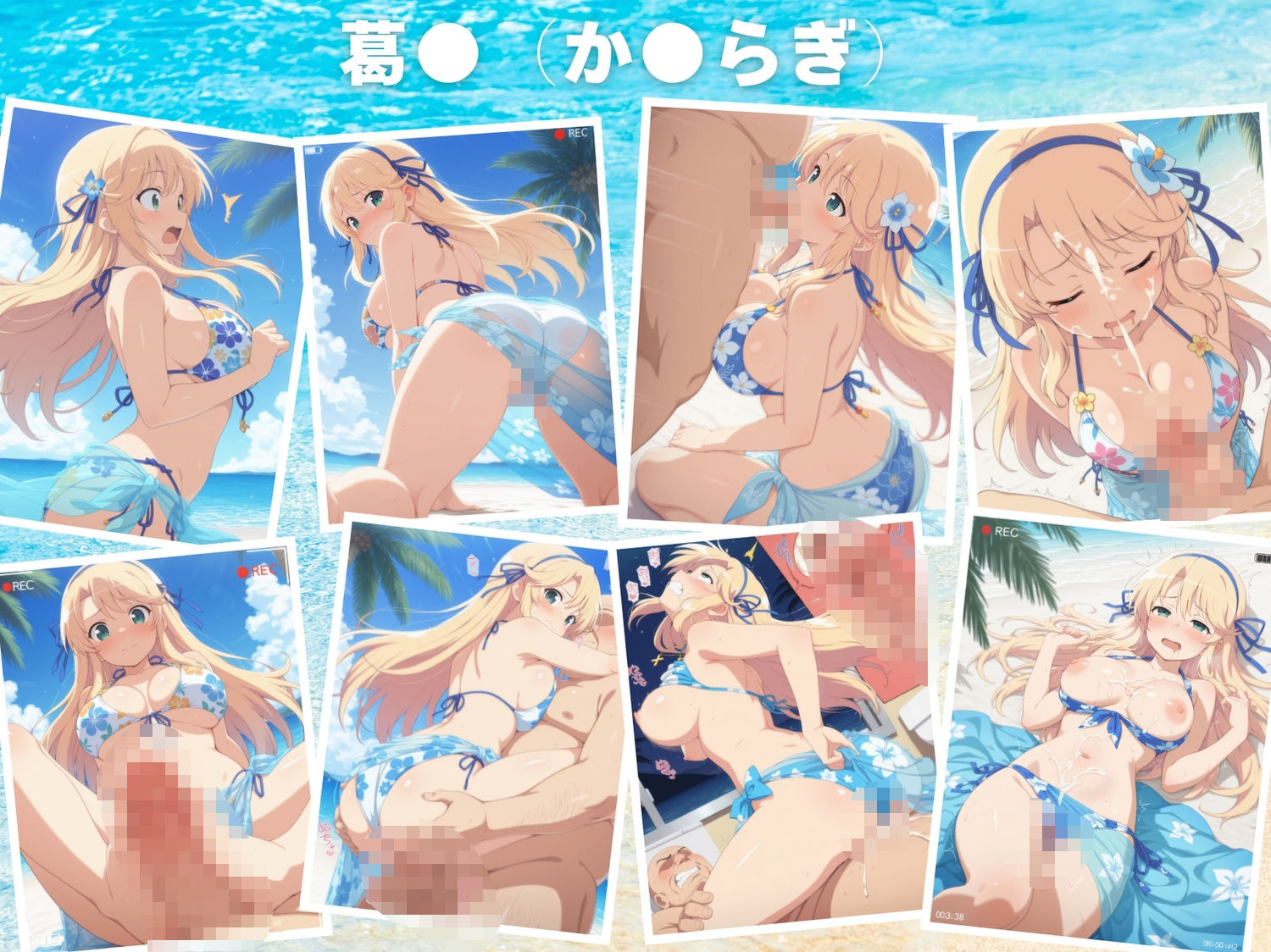 サンプル画像6:【寝取られ】淫乱カグラ 〜水着 編〜  Vol.1(もふもふピクセルズ) [d_560403]