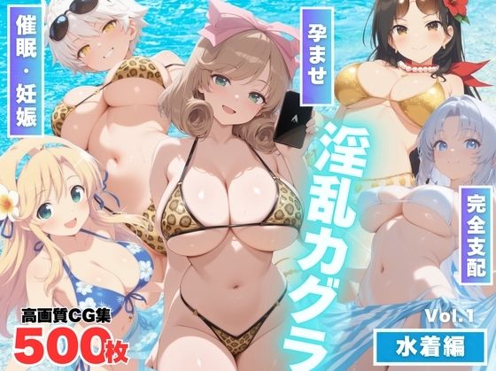 【寝取られ】淫乱カグラ 〜水着 編〜 Vol.1【もふもふピクセルズ】