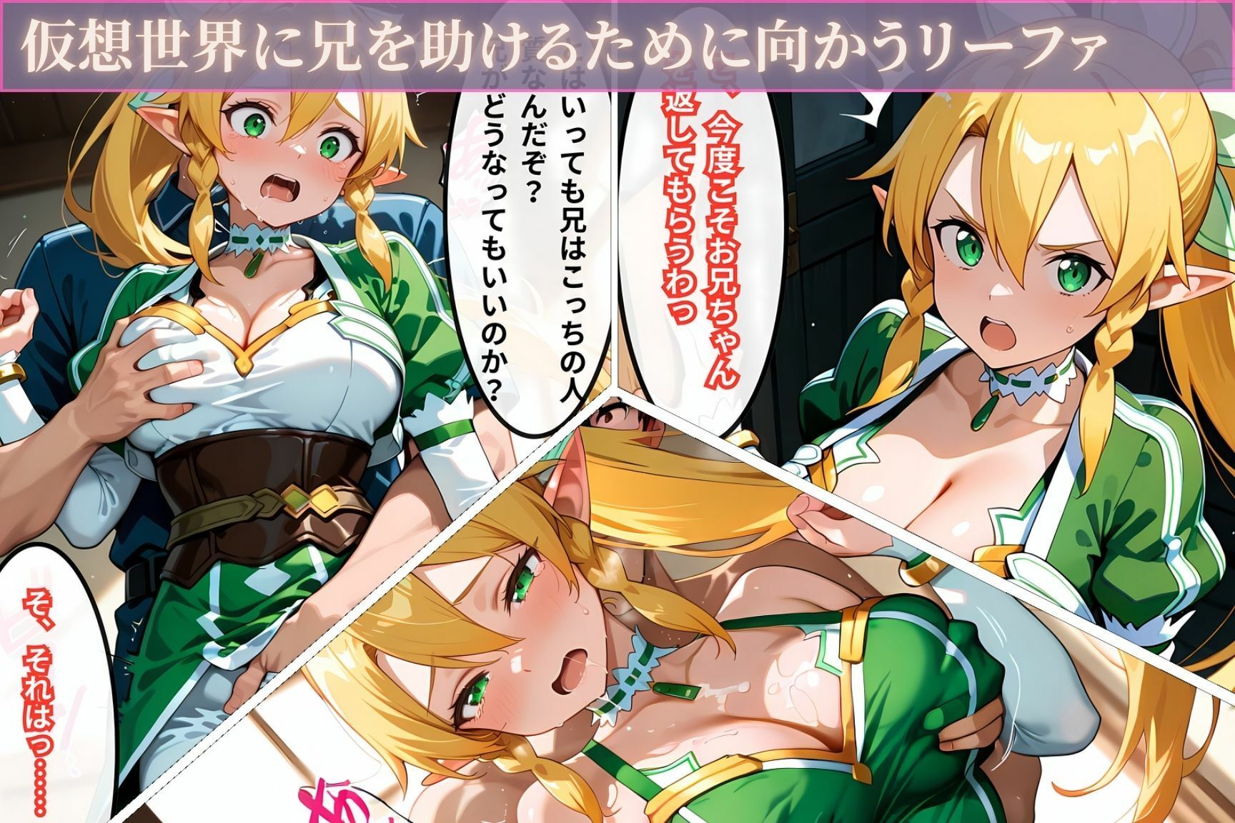 サンプル画像1:SAOリーファ 恥辱調教【421枚】(だんぼる) [d_560410]