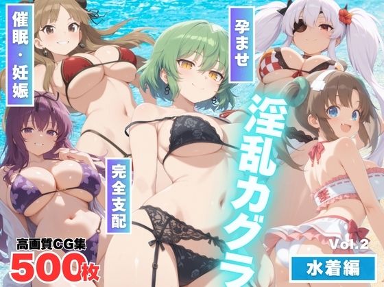 【寝取られ】淫乱カグラ 〜水着 編〜  Vol.2【もふもふピクセルズ】