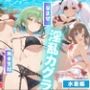 【寝取られ】淫乱カグラ 〜水着 編〜 Vol.2