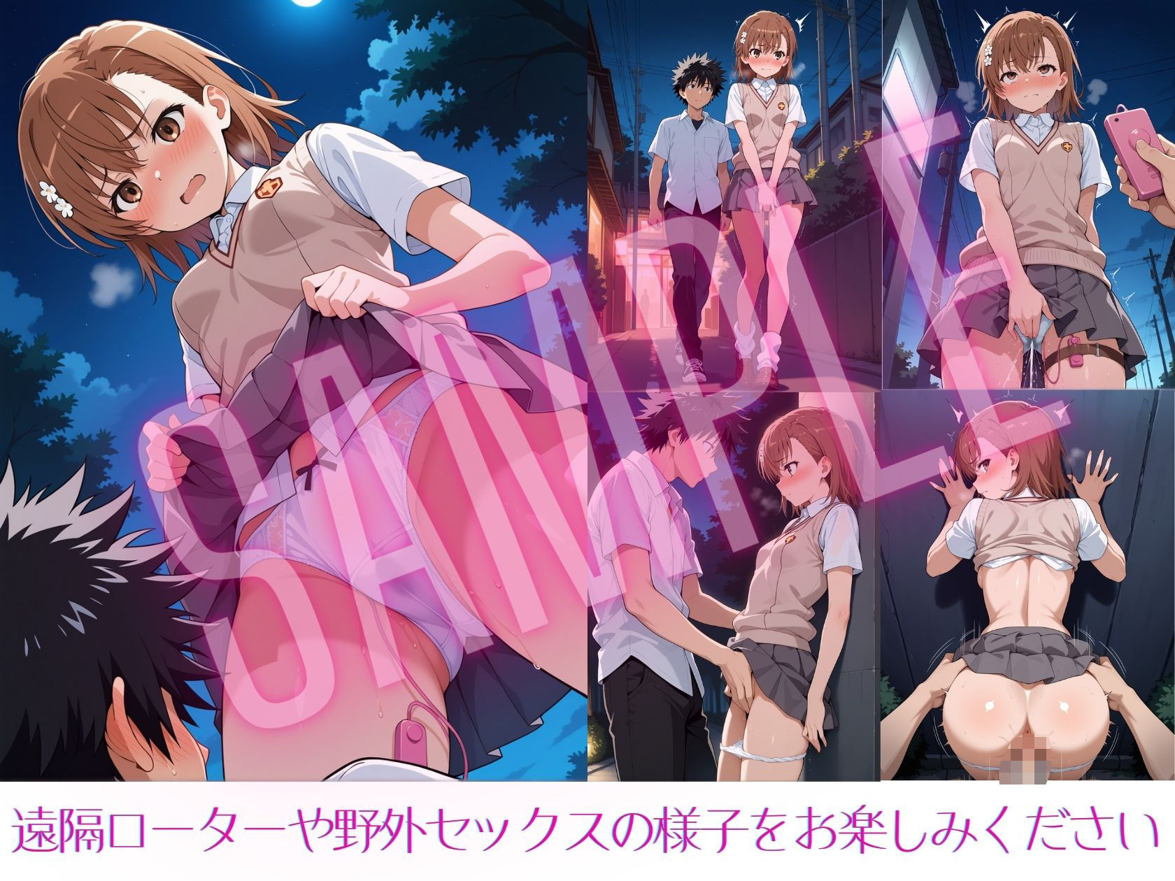 サンプル画像5:とある美琴の性事情2(Xion) [d_560447]