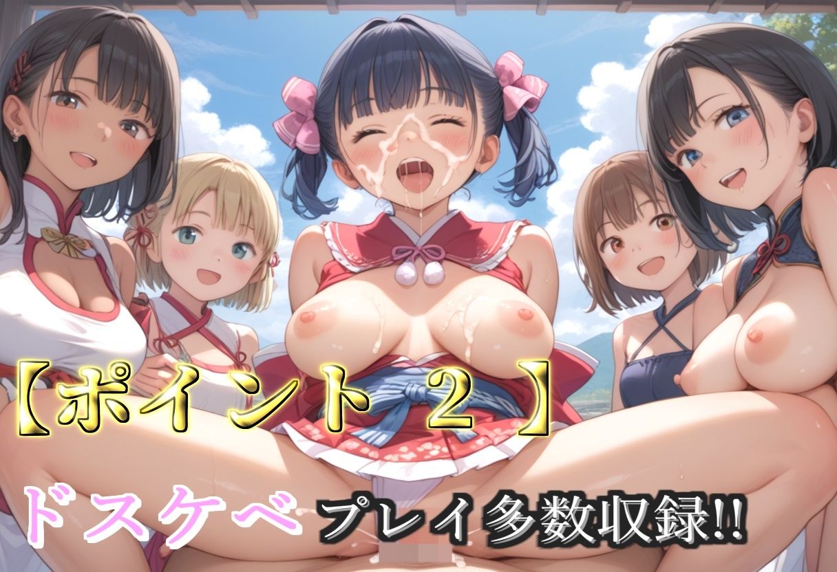 サンプル画像4:【新作価格】【豪華特典あり】爆乳ロリ巫女ハーレム酒地肉林ご奉仕乱交祭【500個】(ぷにらぼ) [d_560506]