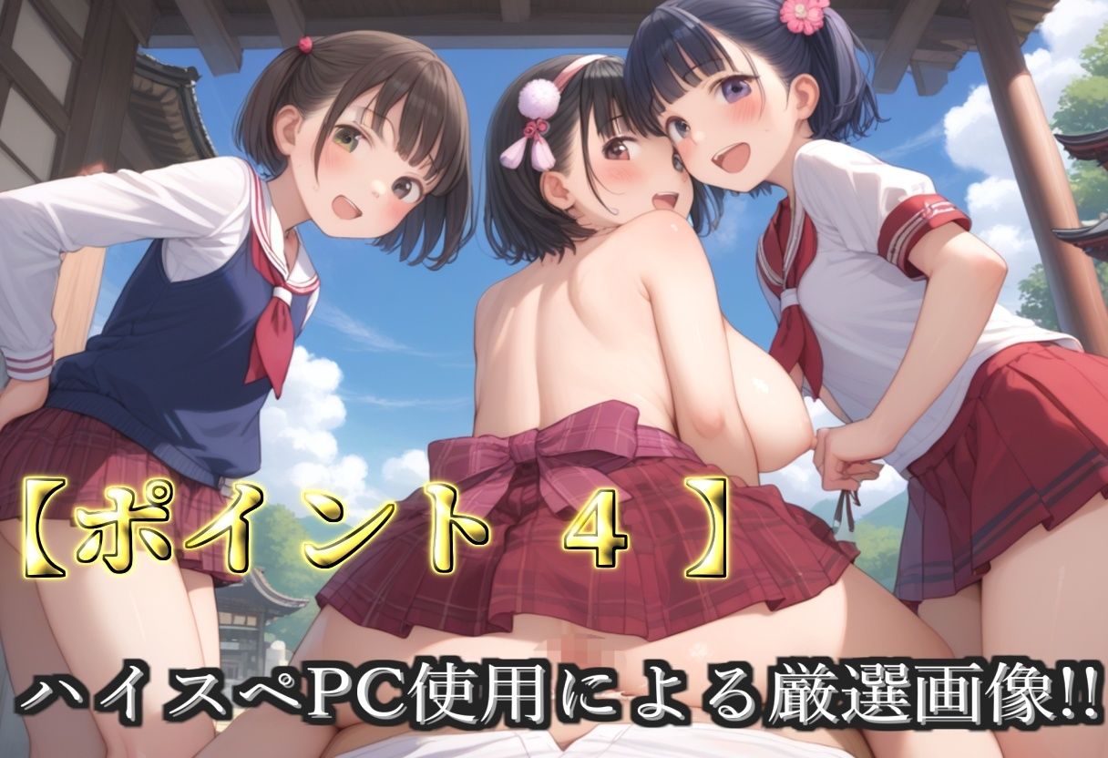 サンプル画像6:【新作価格】【豪華特典あり】爆乳ロリ巫女ハーレム酒地肉林ご奉仕乱交祭【500個】(ぷにらぼ) [d_560506]