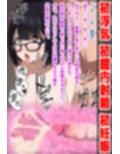【NTR】経験人数は婚約済の彼氏1人だけだったのに......