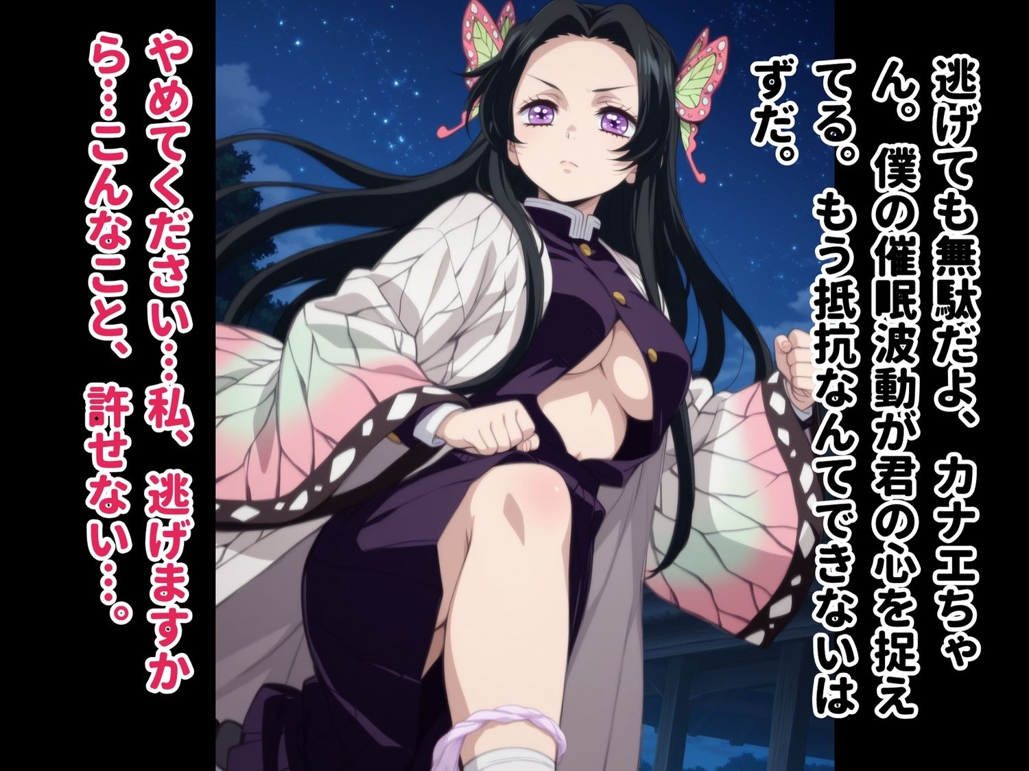 サンプル画像2:【完全敗北】波動の奴● 〜胡蝶カ●エ、無理やり種付け〜(種きゅん☆ハーレム計画) [d_560746]