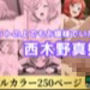 ベットの上でもお嬢様でいたい西木野真姫