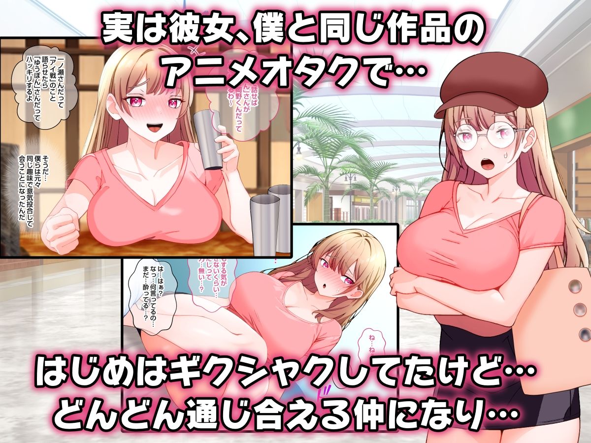 サンプル画像2:オタクの僕が同じ大学のギャルとマッチングアプリで出会ってしまった話。(こじょりん) [d_560832]