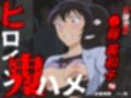 ヒロイン鬼ハメ「●藤  美和子」編
