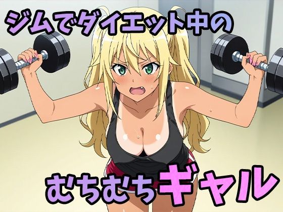 サンプル画像1:おチンポ何センチ入る？ーひびきの中だしダイエット編ー(AVA-dojin-) [d_560860]