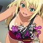 おチンポ何センチ入る？ーひびきの中だしダイエット編ー
