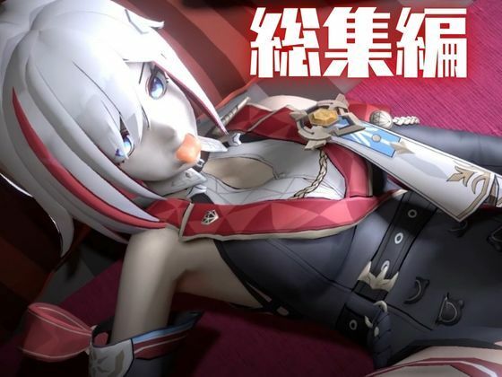 トパーズを捕まえたからハメ撮り調教4本の動画超お得セット【崩スタ:崩壊スターレイル:崩坏:星穹?道:Honkai: Star Rail】 画像8