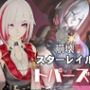 トパーズを捕まえたからハメ撮り調教4本の動画超お得セット【崩スタ:崩壊スターレイル:崩坏:星穹？道:Honkai: Star Rail】
