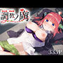 調教ノ虜  中野○乃
