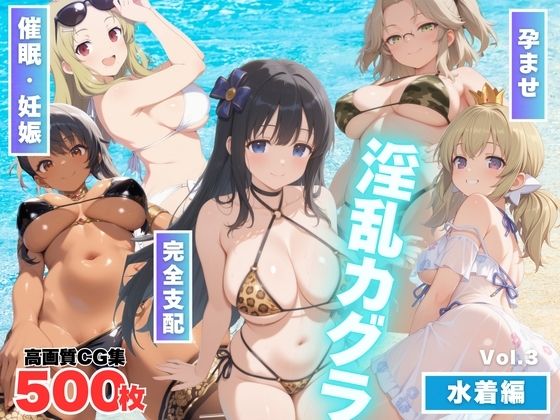 【寝取られ】淫乱カグラ 〜水着 編〜 Vol.3【もふもふピクセルズ】
