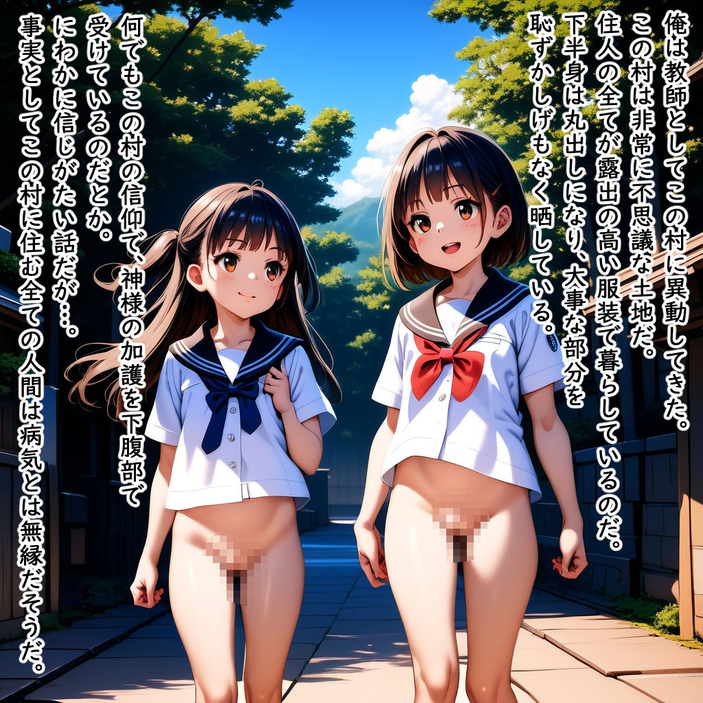 丸出しなのが当たり前の村 スジマンスキー エロ画像2
