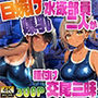 【4K】日焼け爆乳水泳部員二人が顧問教師と種付け交尾三昧【300枚】